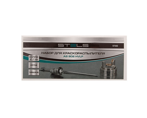 Набор для краскораспылителя AS802HVLP: сопло 1.7 мм, игла, чашка Stels (57342)