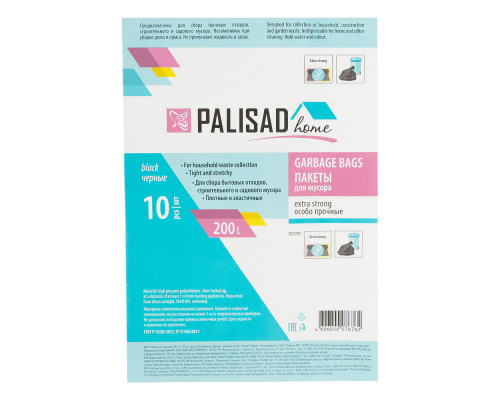 Пакеты для мусора 200 л x 10 шт., ПВД особопрочные черные, длинный ролик, Home Palisad (927295)