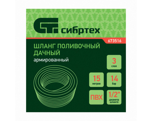 Шланг поливочный армированный, ПВХ, 1/2