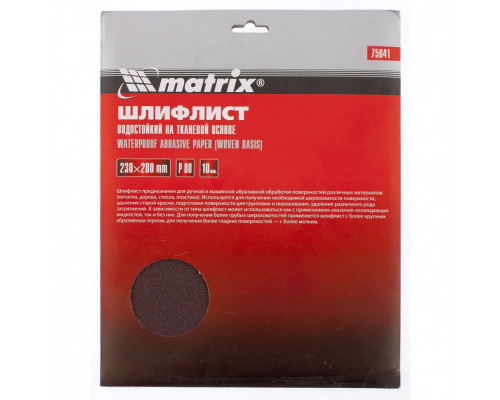 Шлифлист на тканевой основе, P 80, 230 х 280 мм, 10 шт, водостойкий Matrix (75641)