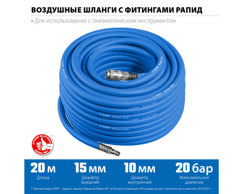 Шланг воздушный 20 м 10?15 мм 20 бар с фитингами рапид ЗУБР Профессионал 6481-20