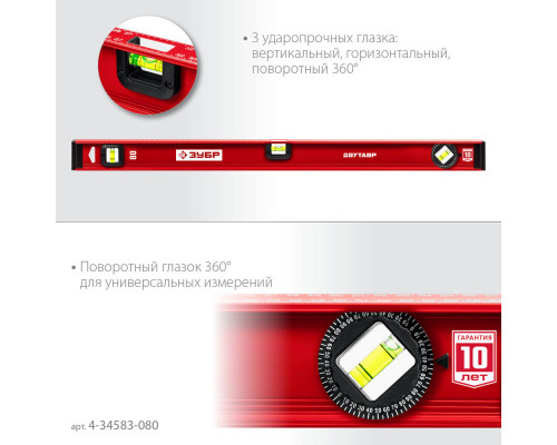 Уровень двутавровый с усиленным профилем 800 мм ЗУБР ДВУТАВР 4-34583-080_z01
