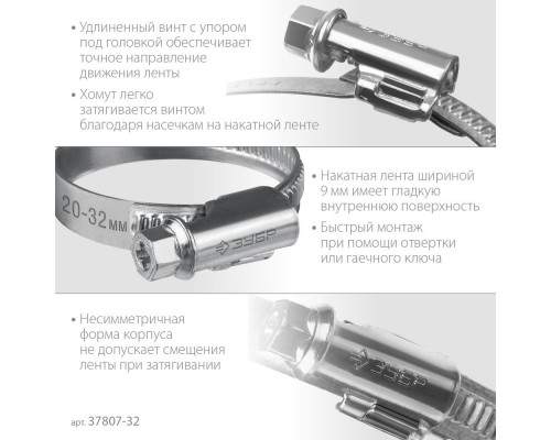 Хомут червячный Х-9Н 20 - 32 мм, накатная лента 9 мм, цинк, 50 шт ЗУБР 37807-32