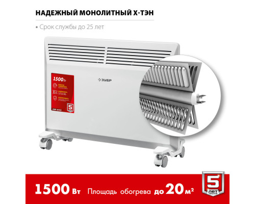 Электрический конвектор М серия 1.5 кВт ЗУБР КЭМ-1500