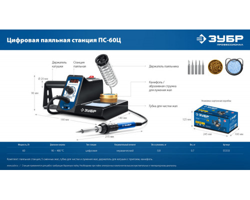 Паяльная станция цифровая 60 Вт, 9-в-1, 90-480°C ЗУБР ПС-60Ц 55333