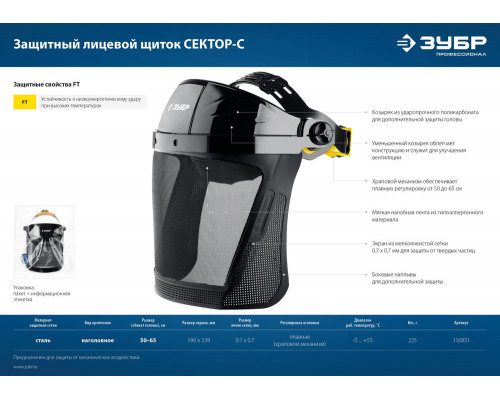 Щиток лицевой защитный экран 190 х 339 мм из мелкоячеистой сетки с храповиком Профессионал СЕКТОР-С ЗУБР 110851