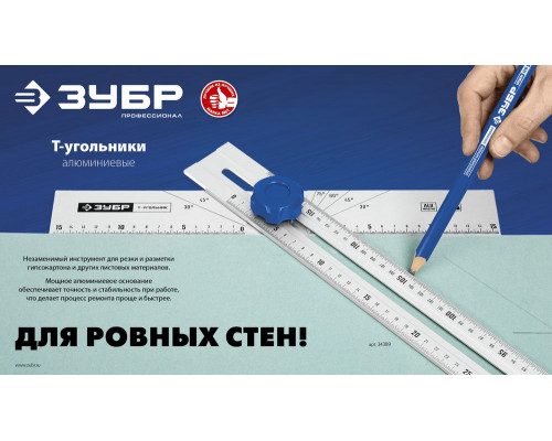 Т-угольник алюминиевый ЗУБР Профессионал 34387
