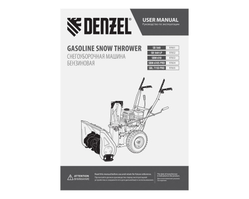 Бензиновая снегоуборочная машина SB 560 LP, 212 cc, электростартер, фара Denzel (97652)