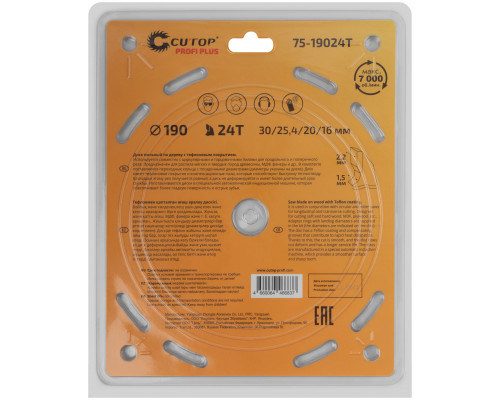 Диск пильный по дереву с тефлоновым покрытием 24Т, CUTOP Profi plus, 190 х 1,5/2,2 х 30/25,4/20/16 мм (75-19024Т)