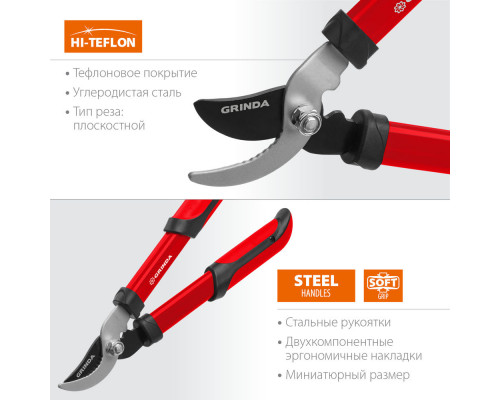 Малый плоскостной сучкорез R-390, 390 мм, закаленные лезвия, стальные рукоятки GRINDA 8-424108