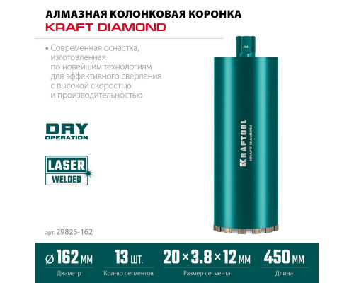 Алмазная коронка по железобетону DIAMOND, 162 мм (450 мм, 1 1/4