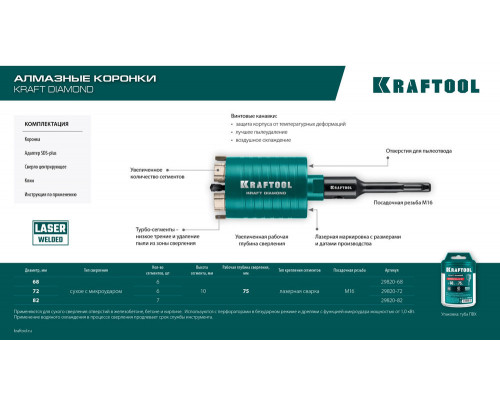 Алмазная коронка для подрозетников DIAMOND, d 82 мм (М16, рабочая глубина 75 мм, лазерная сварка) KRAFTOOL 29820-82
