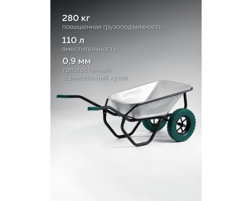 Тачка строительная MAXDrive-2, 110 л, 280 кг, двухколесная, с трубным усилителем, кузов 0,9 мм, полиуретановые колеса KRAFTOOL 39860