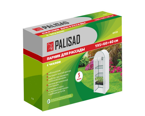 Парник для рассады, 5 уровней, с чехлом, 195х60х40 см Palisad (69139)