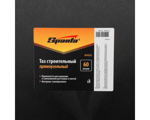 Таз прямоугольный строительный, 60 л Sparta (814525)