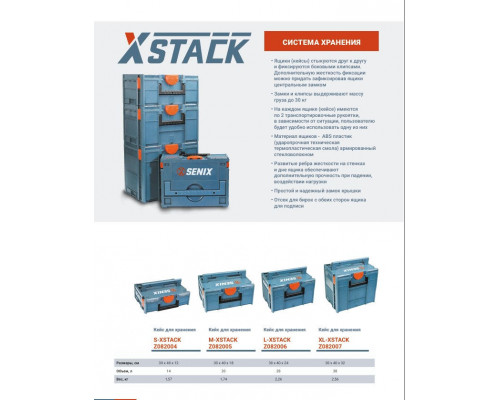 Ящик для инструментов XSTACK