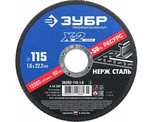 Круг отрезной 115?1.6?22.2 мм по нержавеющей стали ЗУБР Профессионал 36202-115-1.6_z03