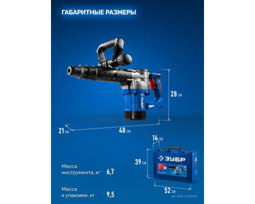 Отбойный молоток SDS-Max 12 Дж, 1350 Вт, АВТ ЗУБР Профессионал ЗММ-12-1350 ВК