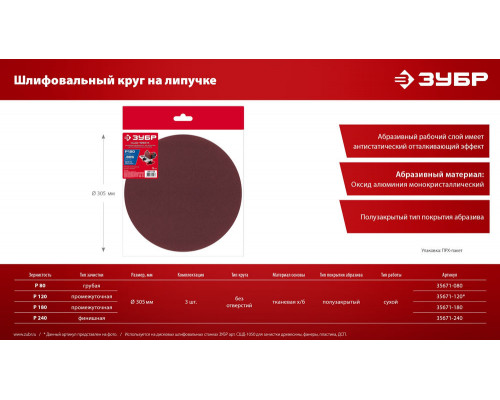 Круг шлифовальный сетчатый на липучке Жираф СЕТКА 225 мм, Р240, 3 шт ЗУБР Профессионал 35675-240