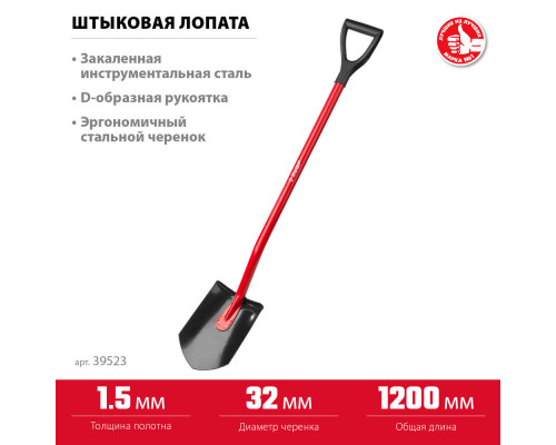 Штыковая лопата 280 х 190 х 1200 мм полотно 1.5 мм закалено стальной изогнутый черенок с рукояткой ЗУБР МАСТЕР 39523