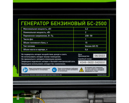 Генератор бензиновый БС-2500, 2.2 кВт, 230В, четырехтактный, 15 л, ручной стартер Сибртех (94542)