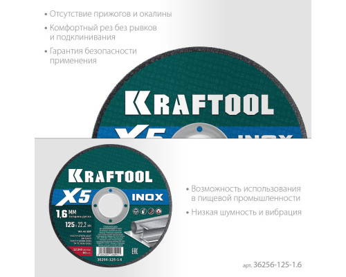 Отрезной диск для УШМ X5 INOX, 125x1.6 мм, по нерж. стали KRAFTOOL 36256-125-1.6