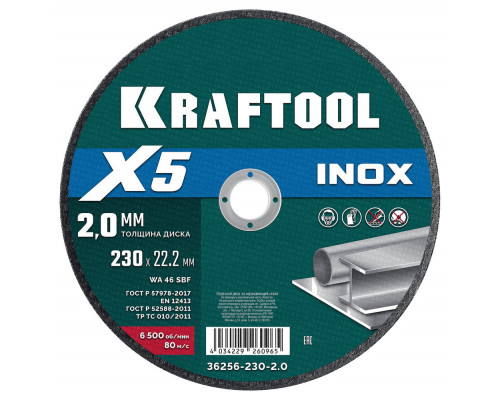 Отрезной диск для УШМ X5 INOX, 230x2.0 мм, по нерж. стали KRAFTOOL 36256-230-2.0