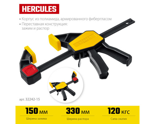 Струбцина пистолетная Hercules, 150/330 мм STAYER Professional 32242-15_z01