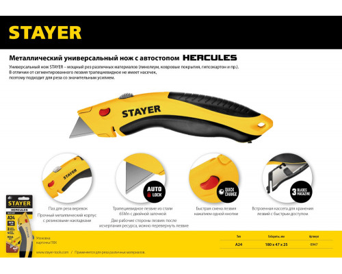 Нож универсальный металлический с трапециевидным лезвием Professional Hercules-A24 STAYER 0947  