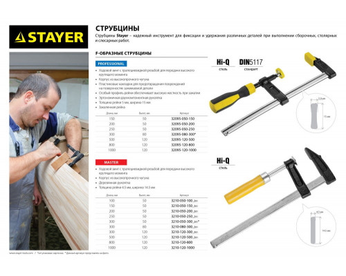 Струбцина F усиленная Professional Hercules-F STAYER HF-20/5 50x200 мм 32095-050-200  