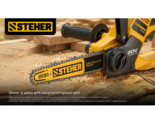 STEHER тип 23, 20 см, шаг 1/4?, паз 1.1 мм, 45 звеньев, шина (75223-20)