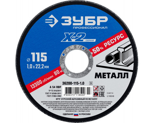 Круг отрезной 115?1.0?22.2 мм по металлу для УШМ ЗУБР Профессионал 36200-115-1.0_z03