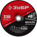 Круг шлифовальный 230?6?22.2 мм по металлу для УШМ ЗУБР 36304-230-6.0