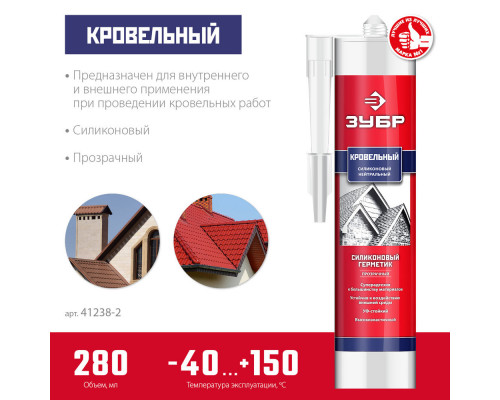 Герметик силиконовый кровельный 280 мл, прозрачный ЗУБР Профессионал 41238-2