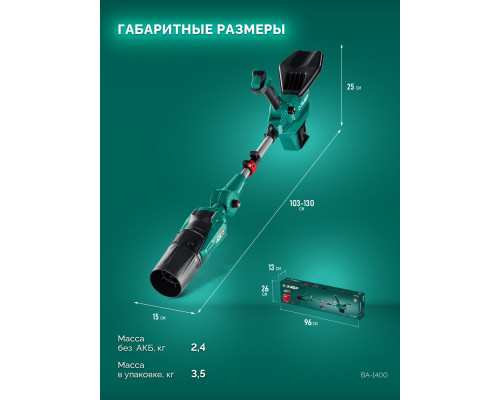 ЗУБР 40 В (2x20В), 1400 м3/ч, без АКБ (LMS), воздуходувка аккумуляторная (ВА-1400)