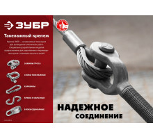 Карабин винтовой с муфтой 8 мм, 20 шт ЗУБР 4-304535-08