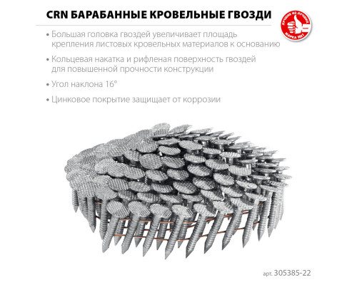 Гвозди кровельные барабанные CRN 22 x 3.1 мм, оцинкованные, 9000 шт ЗУБР 305385-22