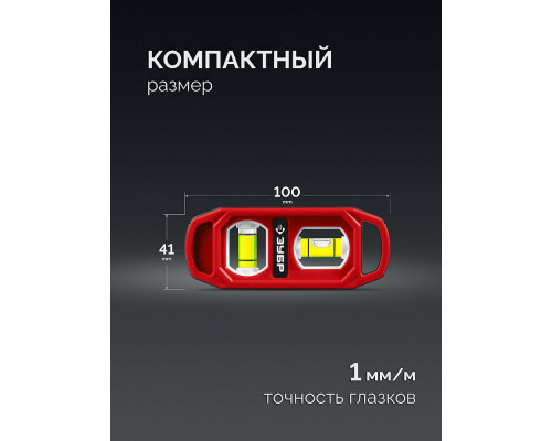 Компактный магнитный уровень КОМПАКТ-2, 100 мм, пластиковый корпус ЗУБР 3458