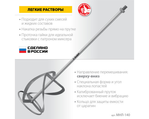 Насадка-миксер М14, d140 мм, для легких растворов 
