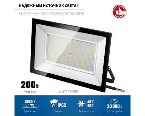 Прожектор светодиодный 200 Вт, 6500 К, IP65 ЗУБР ПСК-200 Профессионал 57141-200