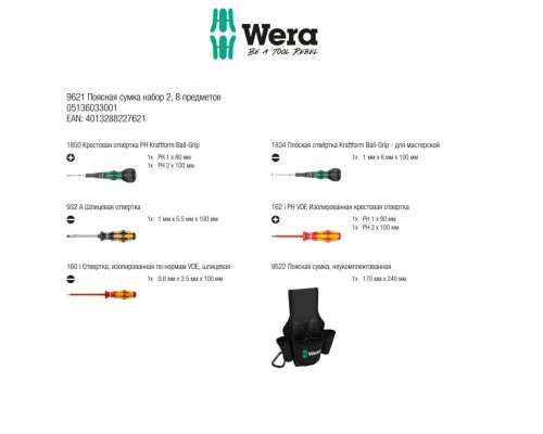 9621 SET 2 Kraftform Ball-Grip Набор отвёрток в поясной сумке, 8 пр., PH 1/2, Силовая SL 5.5, VDE SL 3.5, Ball-Grip: PH 1/2, SL 6 (WE-136033)