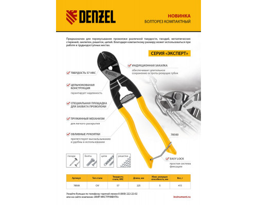 Болторез компактный, 225 мм - 9