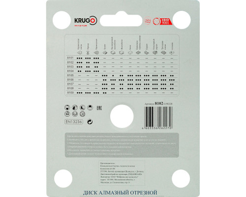 Диск алмазный ультратонкий, Х-тип KRUGO MASTER 115х1,2х22,2х10 mm 81021150228