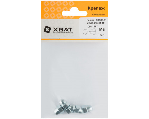 Гайка колпачковая М6 ( фасовка 5 шт ) DIN1587 (28606-2)
