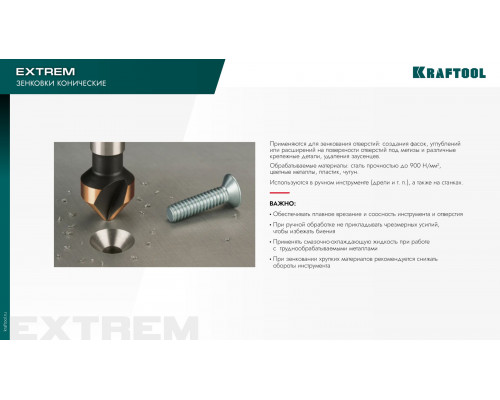 Зенковка EXTREME Со5-А d 12.4х8х56 мм Z3 90° сталь M35 U-образная спираль KRAFTOOL 29734-6