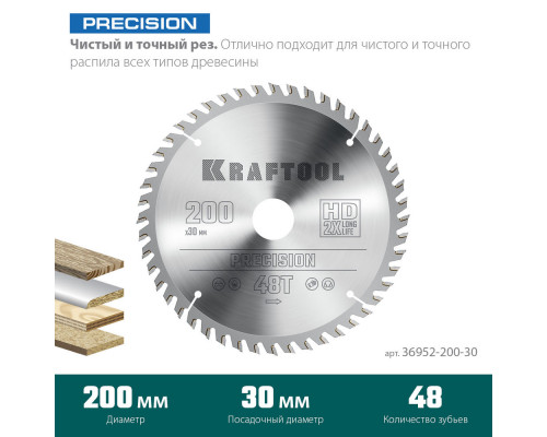 Пильный диск по дереву Precision, 200 х 30 мм, 48Т KRAFTOOL 36952-200-30