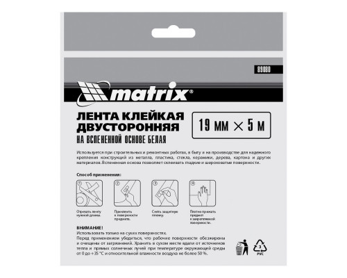 Лента клейкая на вспененной основе, двусторонняя белая 19 мм х 5 м Matrix (89080)