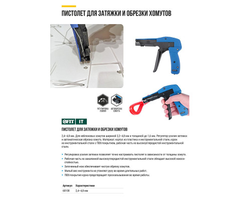 Пистолет для затяжки и обрезки нейлоновых хомутов 2,2-4,8 мм (60100)