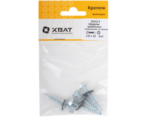 Шурупы кровельные некрашеные, со сверлом 4.8 х 32 ( фасовка 4 шт.) (23432-2)