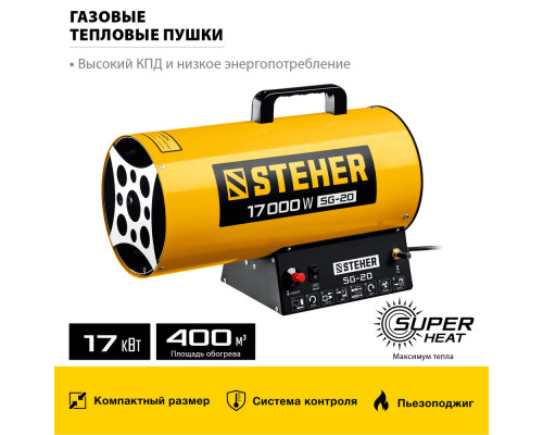 Пушка газовая тепловая STEHER 17 кВт SG-20  